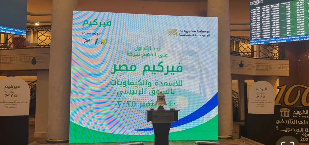تنفيذ صفقة على أسهم “فيركيم مصر للأسمدة” بـ 97.8 مليون جنيه