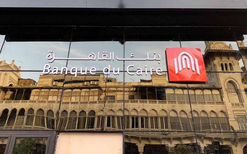 الرقابة المالية توافق على زيادة نسبة أسهم بنك القاهرة المطروحة من 30% إلى 45%