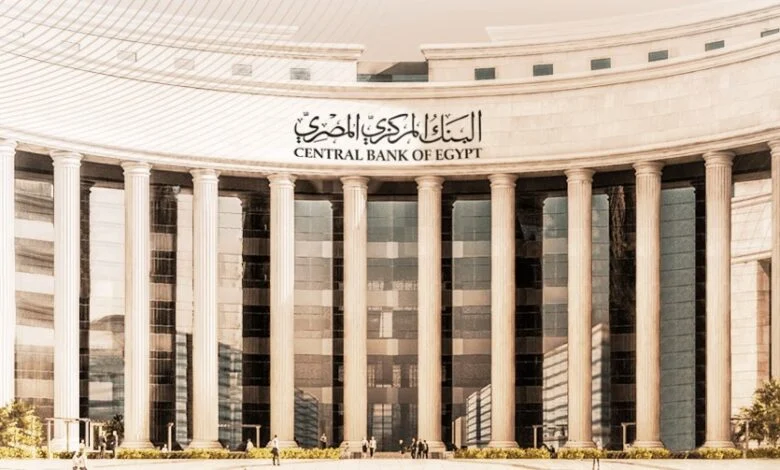 البنك المركزي يسحب 609.7 مليار جنيه في عطاء السوق المفتوحة